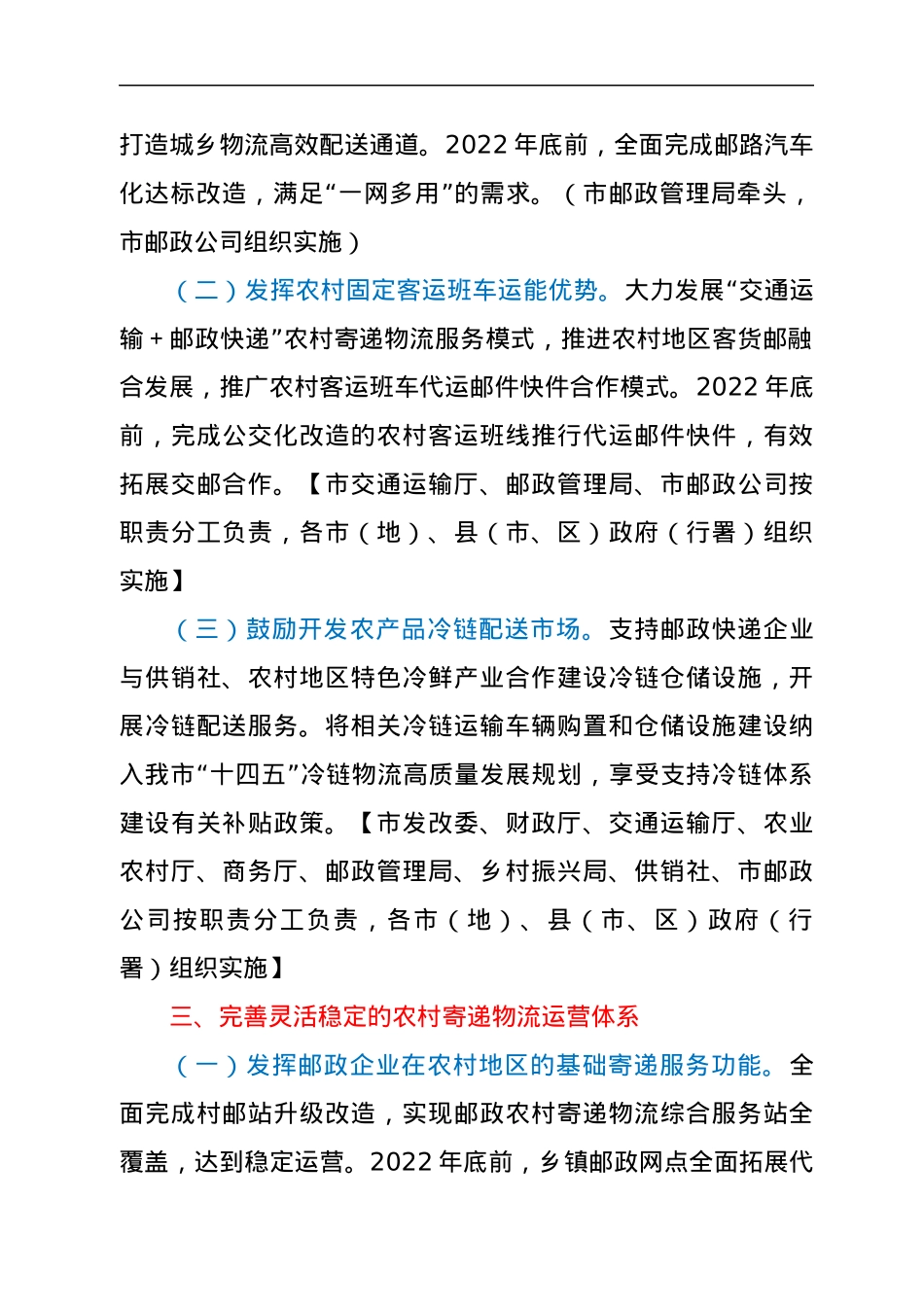 加快农村寄递物流体系建设若干措施.docx_第2页