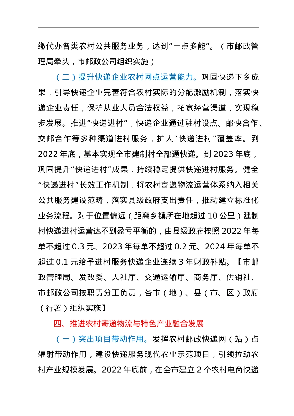加快农村寄递物流体系建设若干措施.docx_第3页