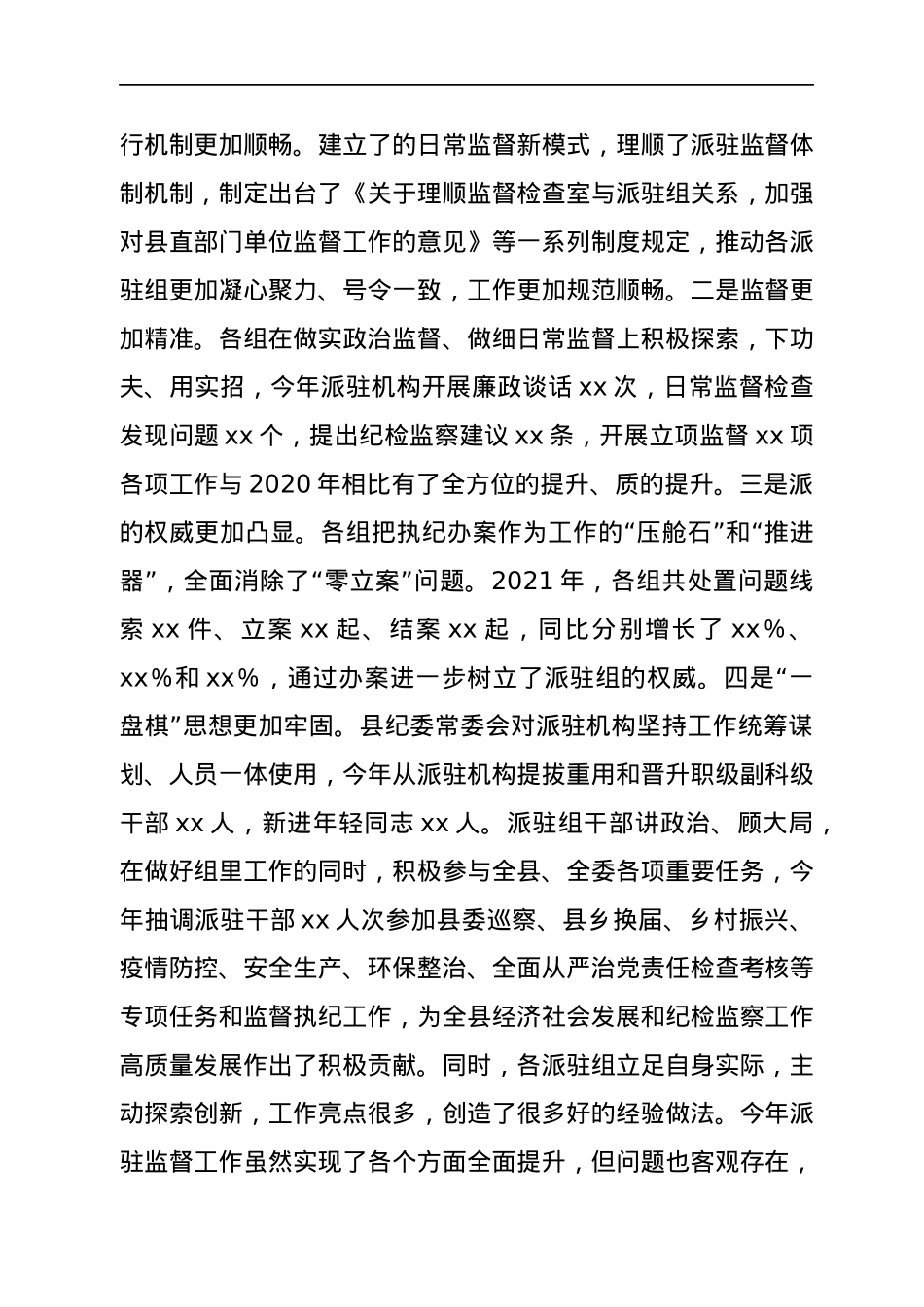 县纪委书记在派驻机构2021年工作总结及2022年工作推进会议上的讲话.docx_第2页