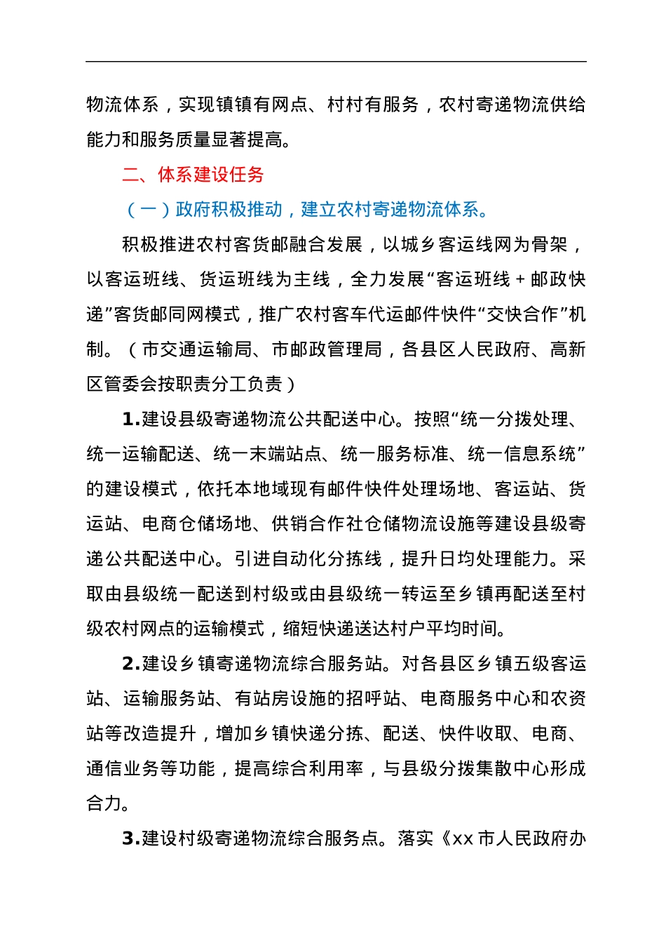 加快推进农村寄递物流体系建设实施方案.docx_第2页