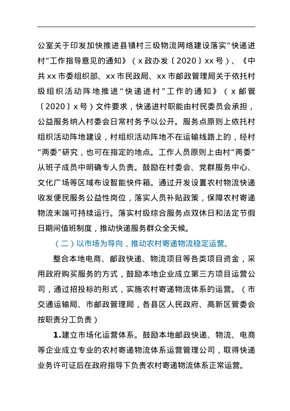 加快推进农村寄递物流体系建设实施方案.docx_第3页