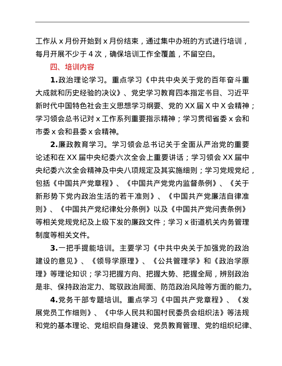 乡镇干部教育培训工作方案.doc_第2页