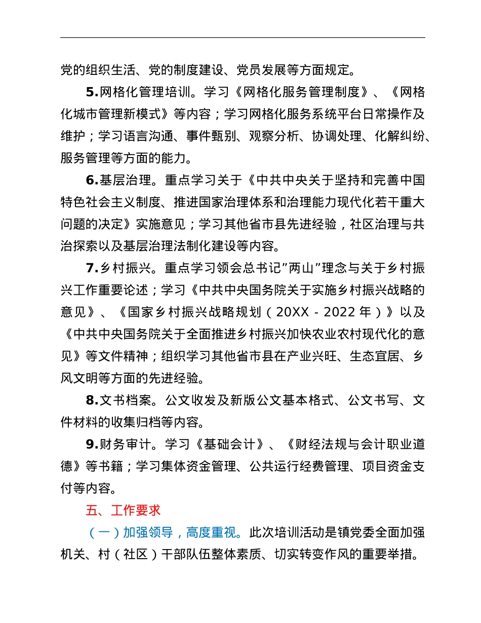 乡镇干部教育培训工作方案.doc_第3页