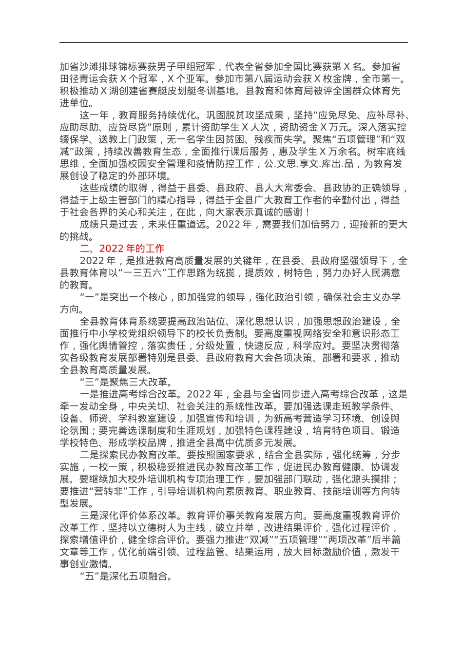 县教体局局长在2022年春季学期教育工作会议的讲话.docx_第2页