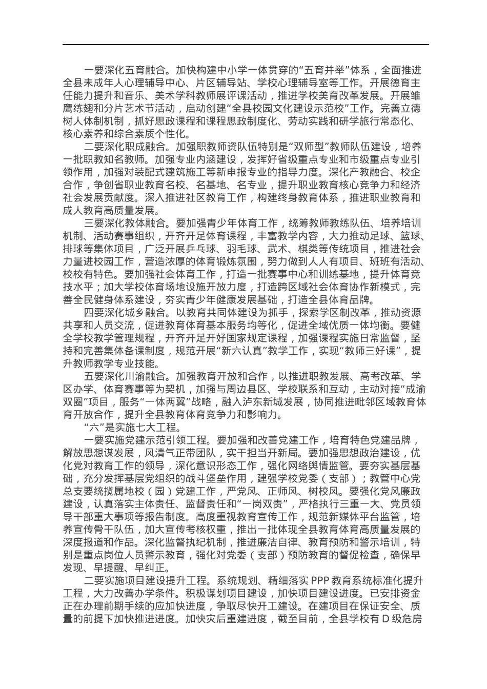 县教体局局长在2022年春季学期教育工作会议的讲话.docx_第3页
