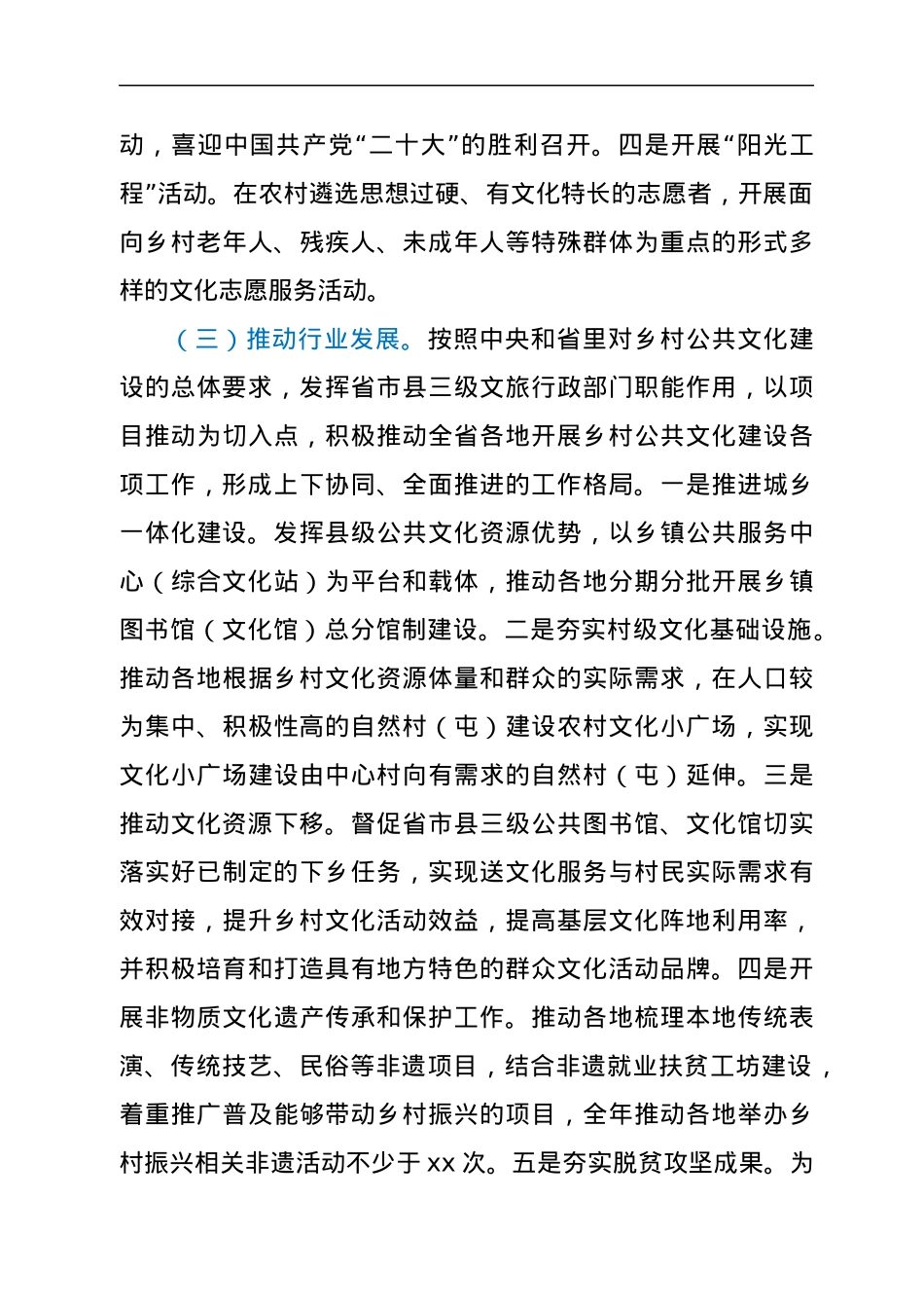 2022年全省乡村公共文化建设专项工作方案.docx_第3页