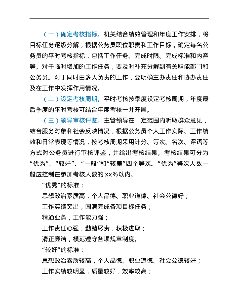乡镇公务员平时考核工作实施方案.Doc_第3页