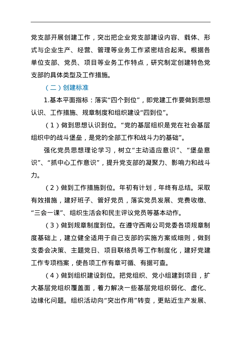 加强特色党支部创建的指导意见.docx_第2页
