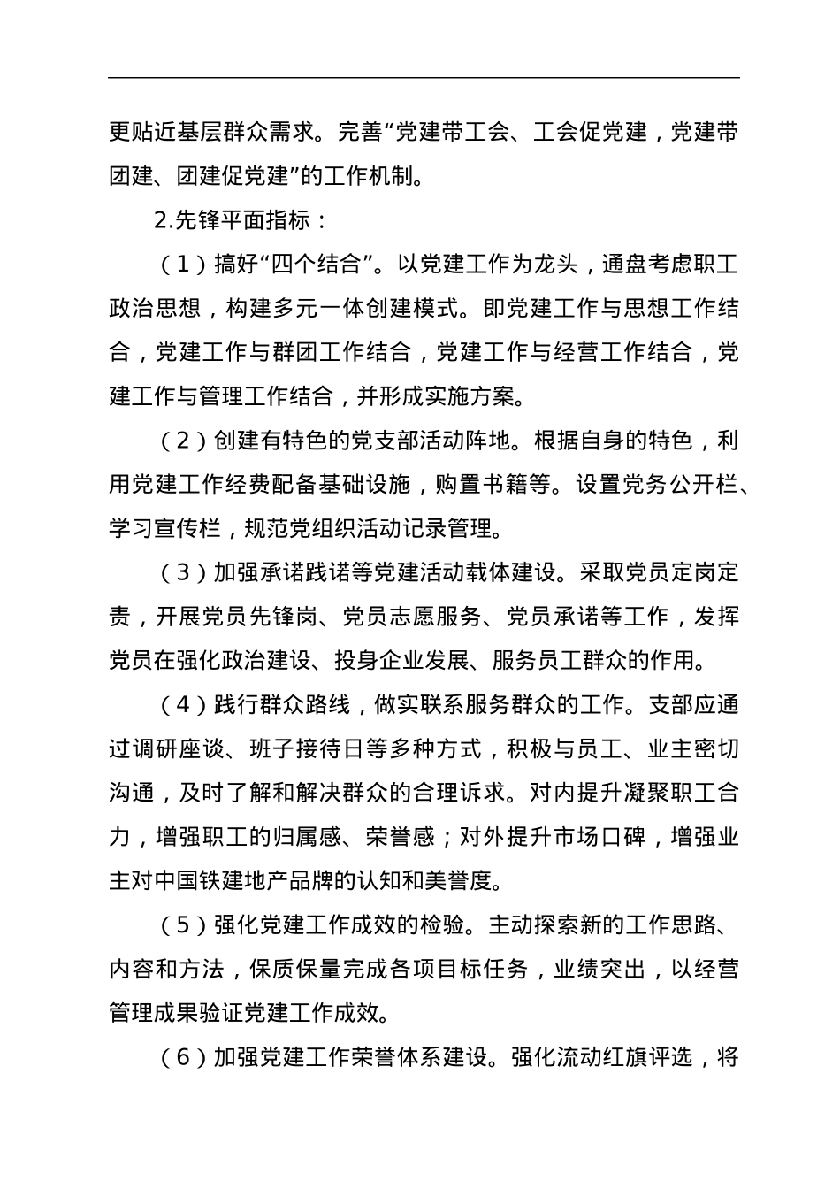 加强特色党支部创建的指导意见.docx_第3页