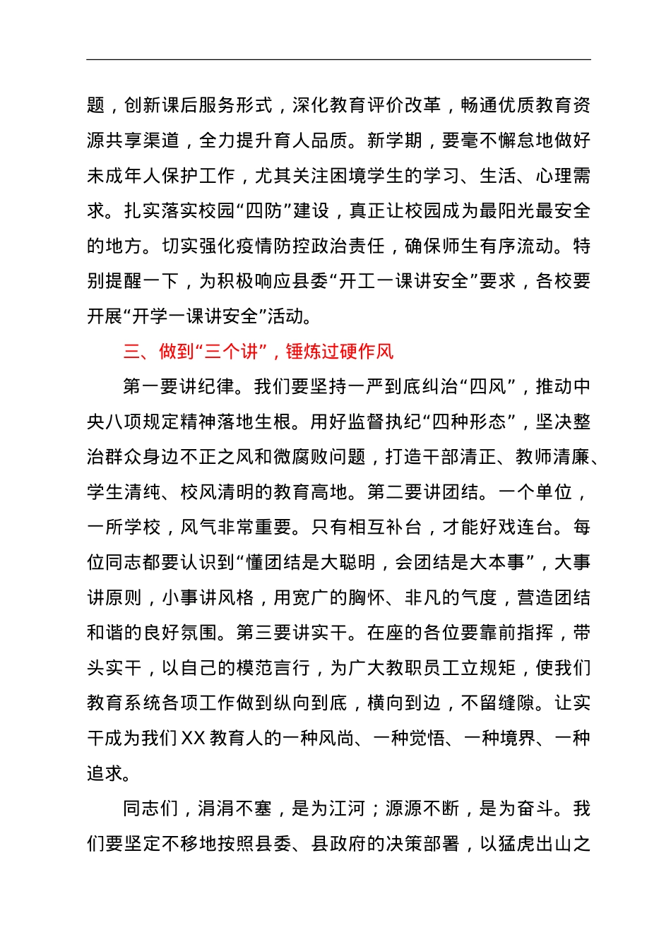 县教育局局长在2022年春季开学工作会议上的讲话.doc_第3页