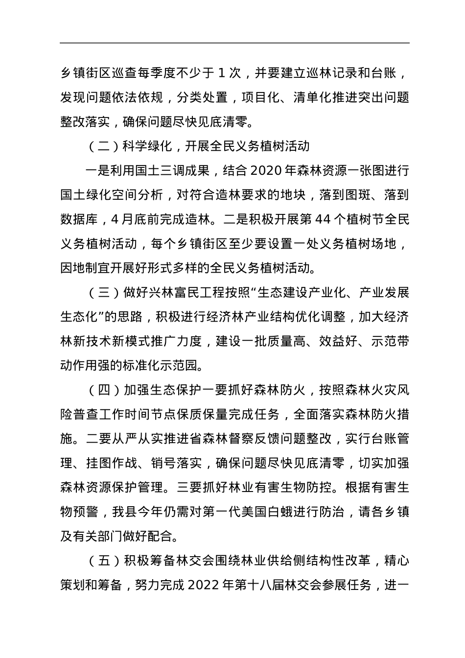 县林业局局长在林长制工作部署会上的讲话.docx_第2页