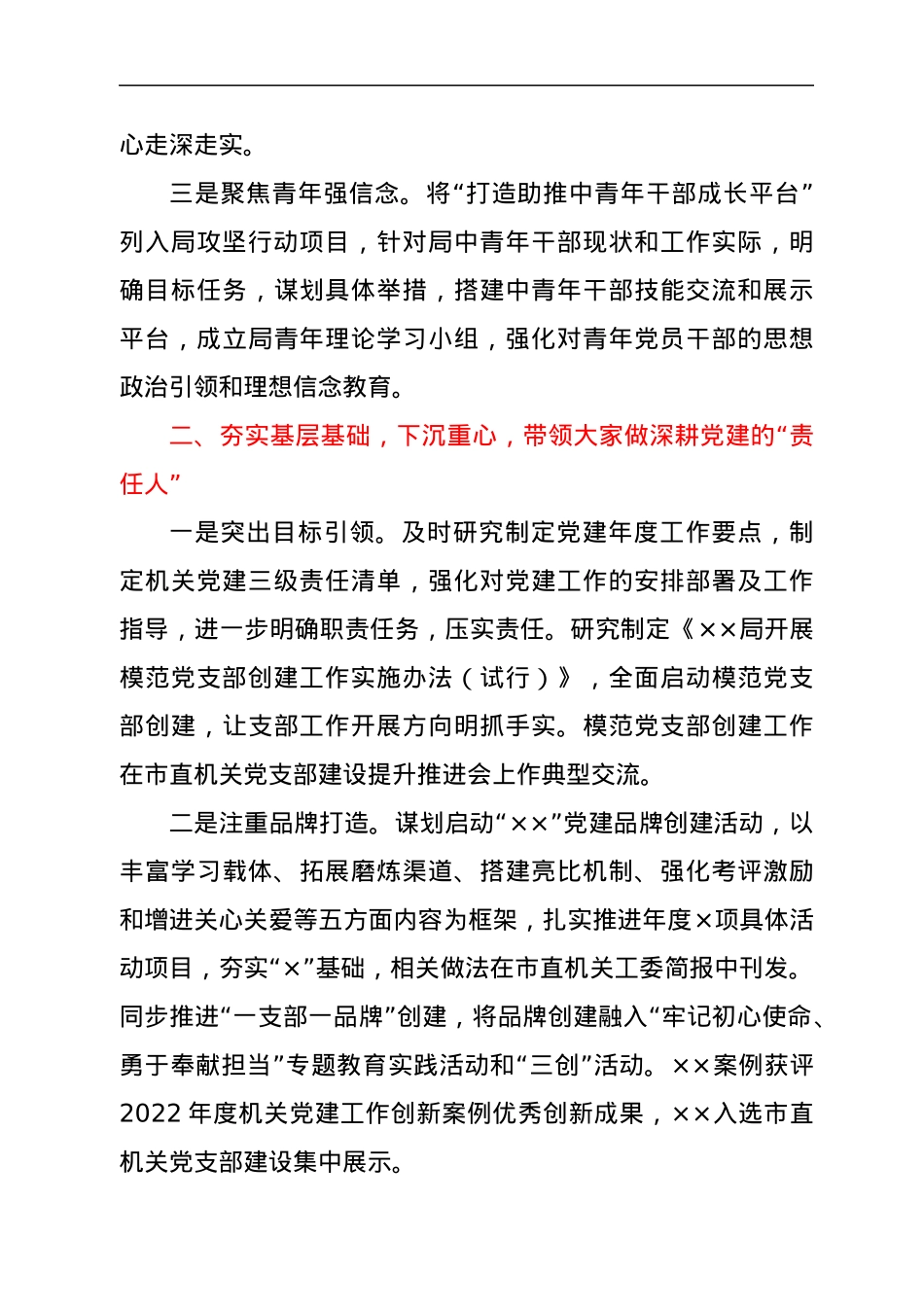 坚持党建“红”引领，凝聚为民“心”力量.docx_第2页