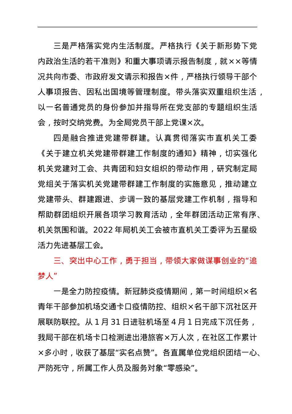 坚持党建“红”引领，凝聚为民“心”力量.docx_第3页