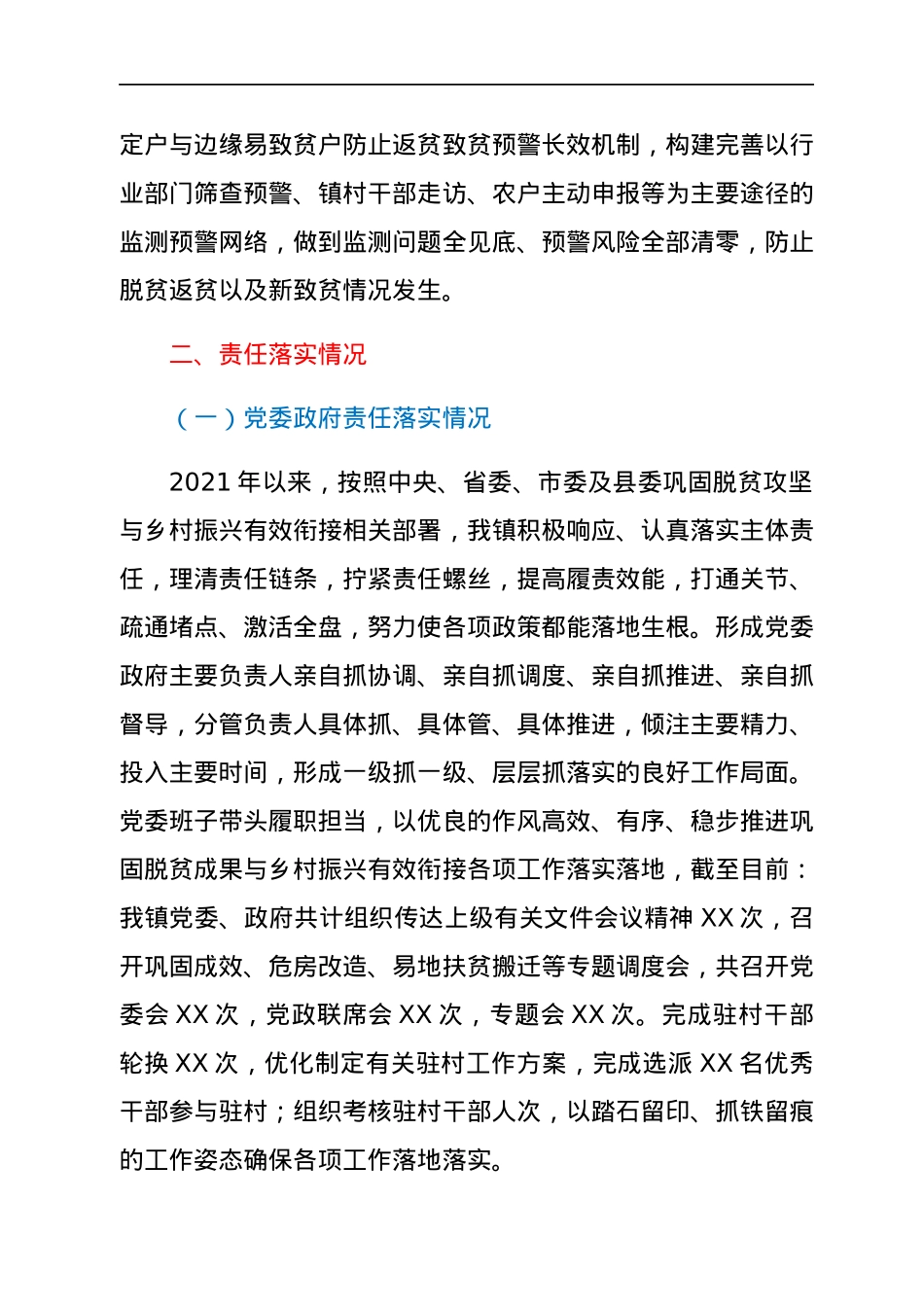 乡镇巩固脱贫攻坚成果同乡村振兴有效衔接后评估工作汇报.docx_第2页