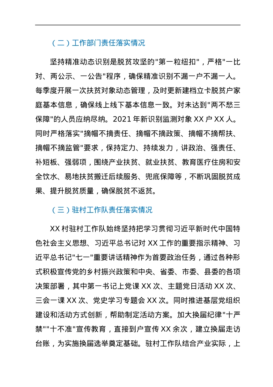 乡镇巩固脱贫攻坚成果同乡村振兴有效衔接后评估工作汇报.docx_第3页