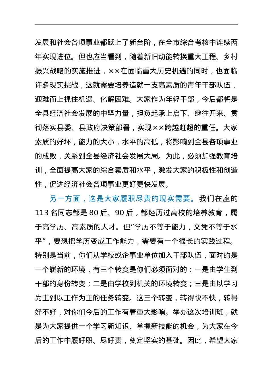 县领导在新录用公务员培训班开班典礼上的讲话.docx_第2页