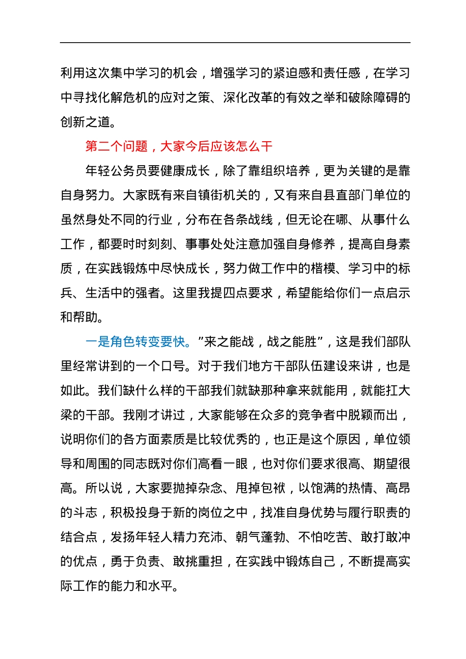 县领导在新录用公务员培训班开班典礼上的讲话.docx_第3页