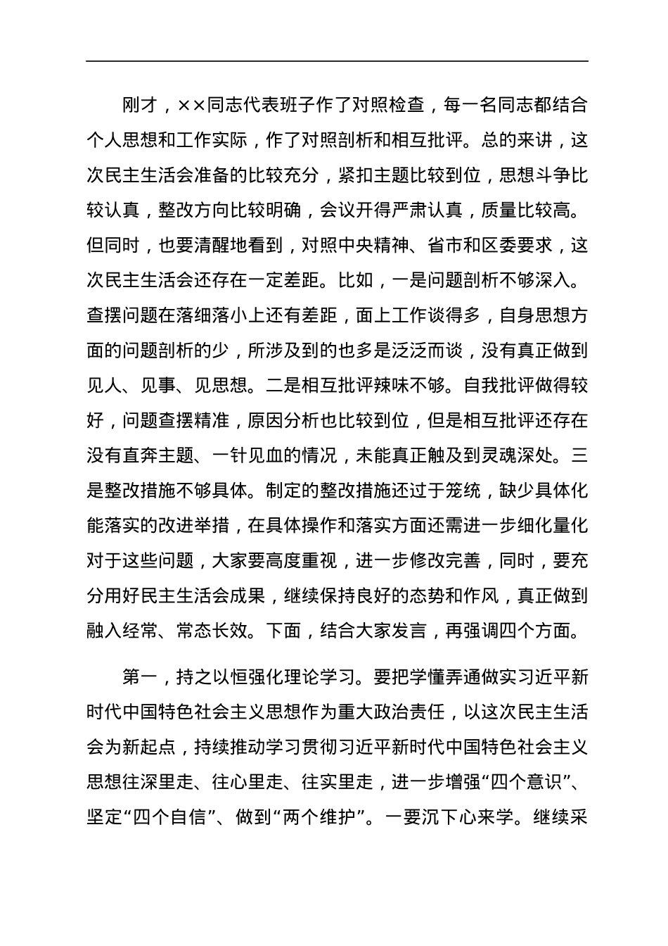 县领导在信访系统2021年民主生活会上的指导讲话.docx_第2页