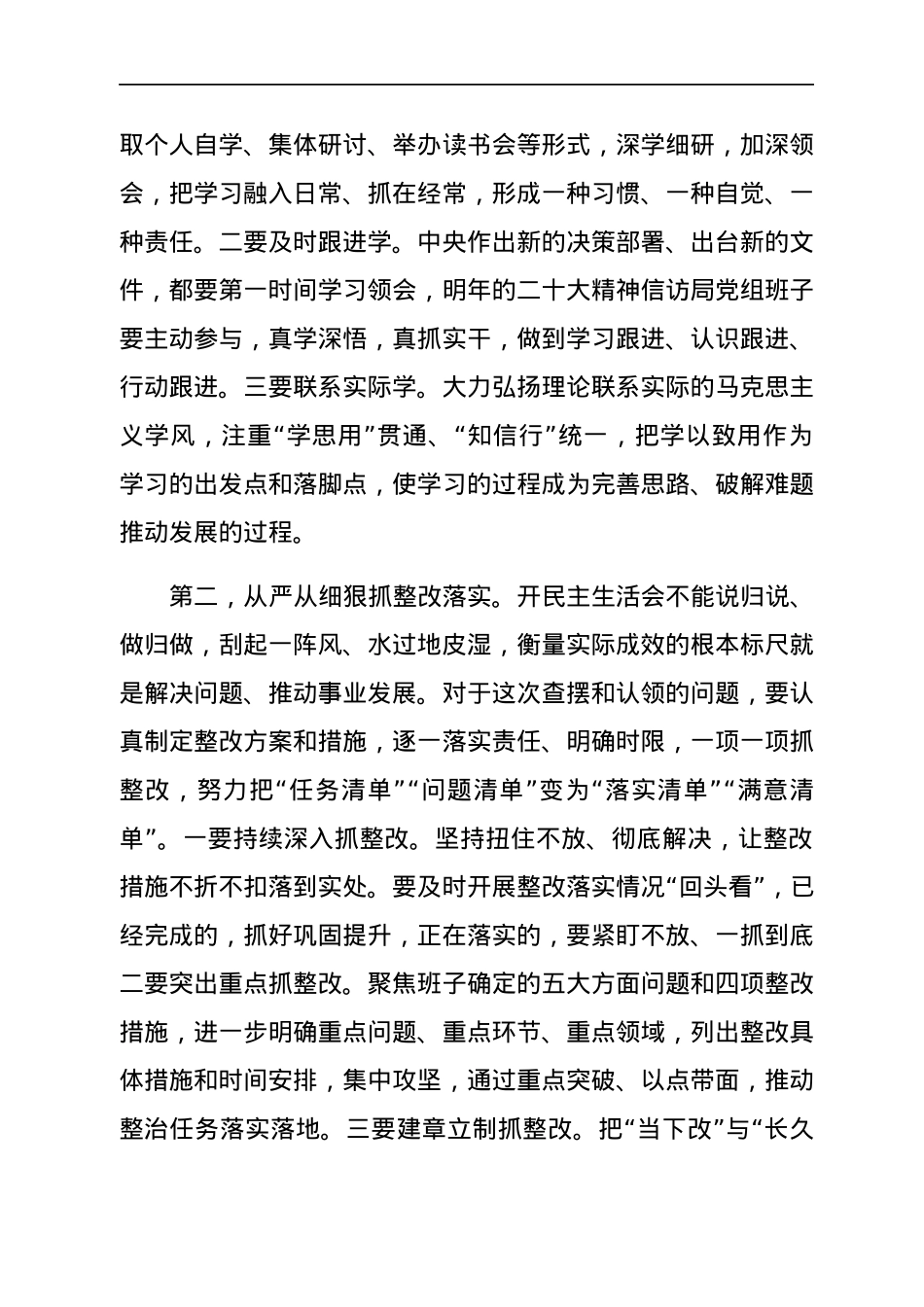 县领导在信访系统2021年民主生活会上的指导讲话.docx_第3页