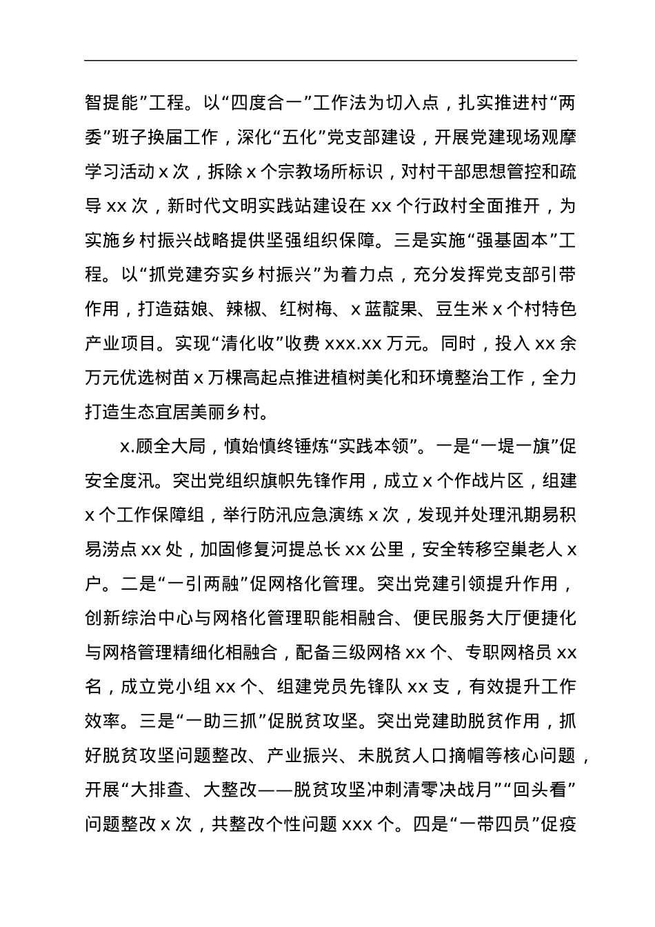 乡镇基层党建工作述职报告.docx_第2页