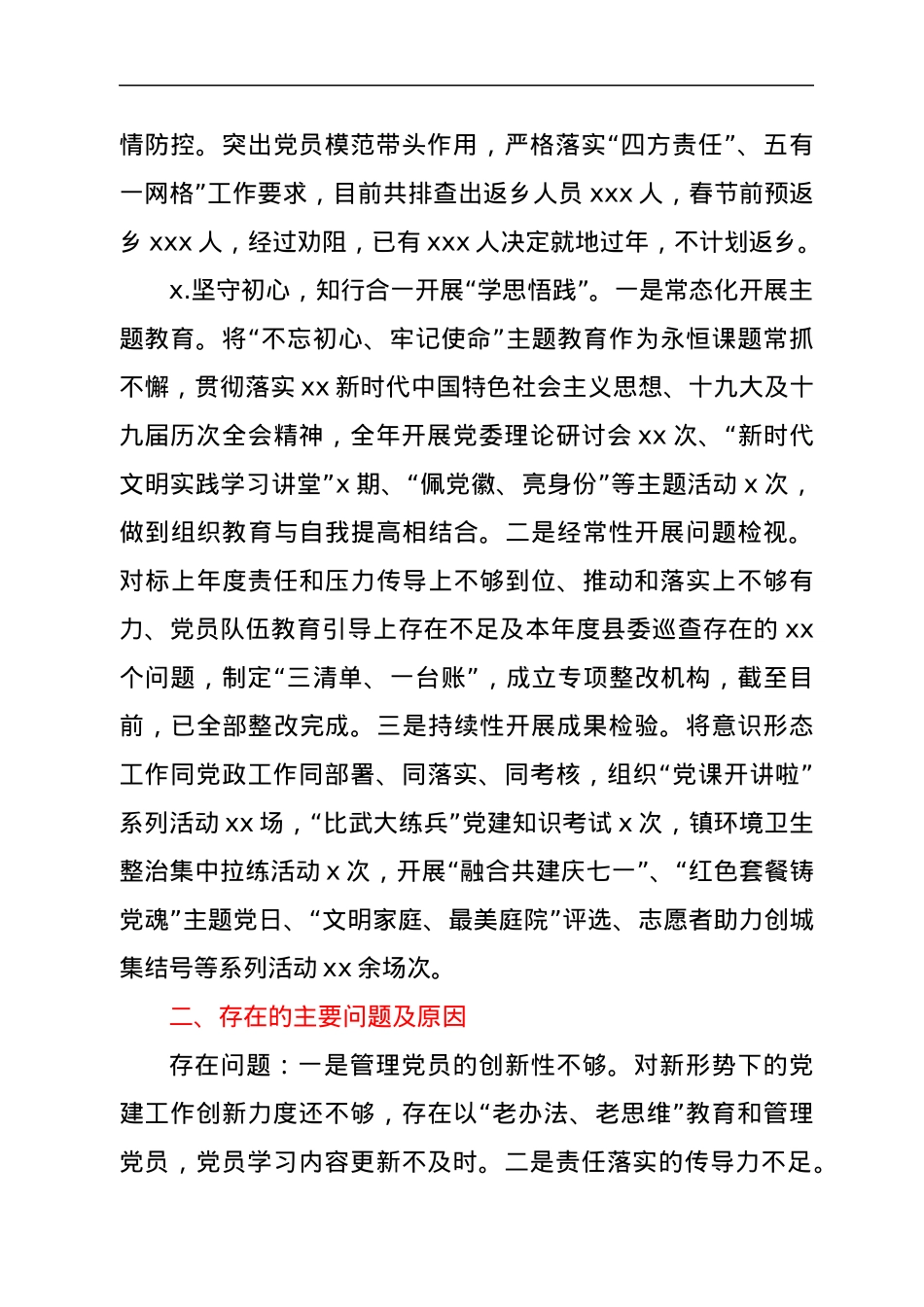 乡镇基层党建工作述职报告.docx_第3页
