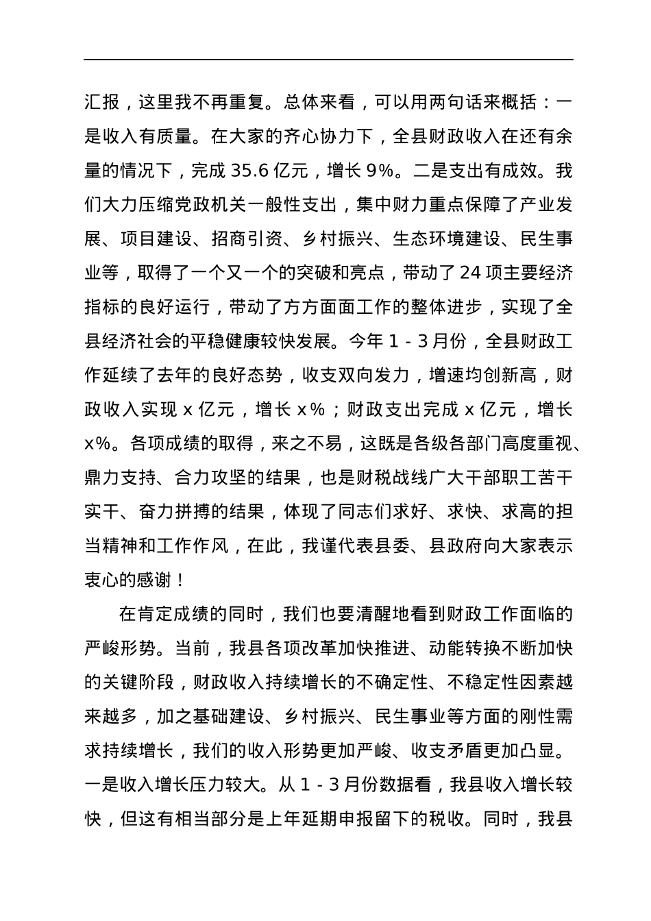 县区财政暨民生工程工作会议上的讲话.docx_第2页