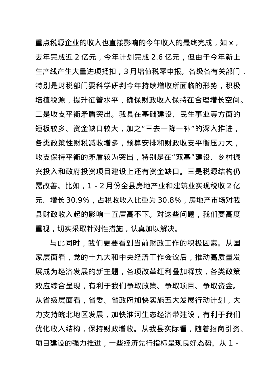 县区财政暨民生工程工作会议上的讲话.docx_第3页