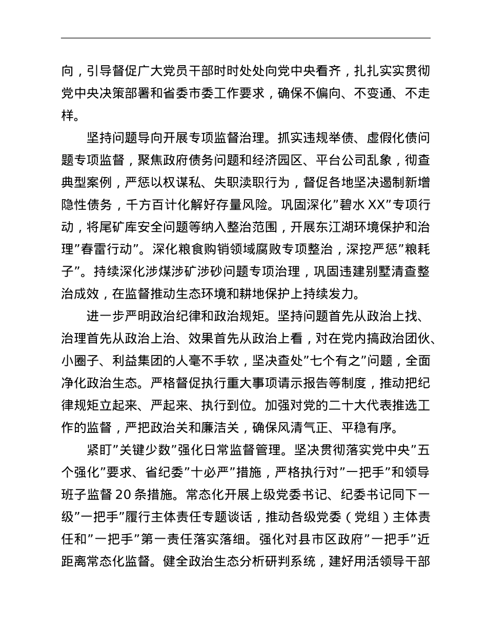 2022年全市纪检监察工作要点.doc_第2页
