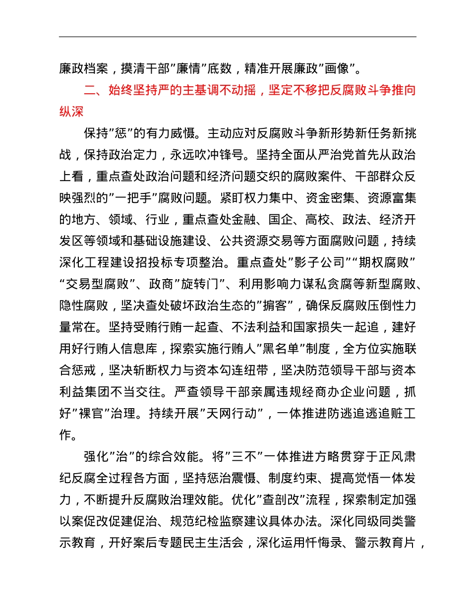 2022年全市纪检监察工作要点.doc_第3页
