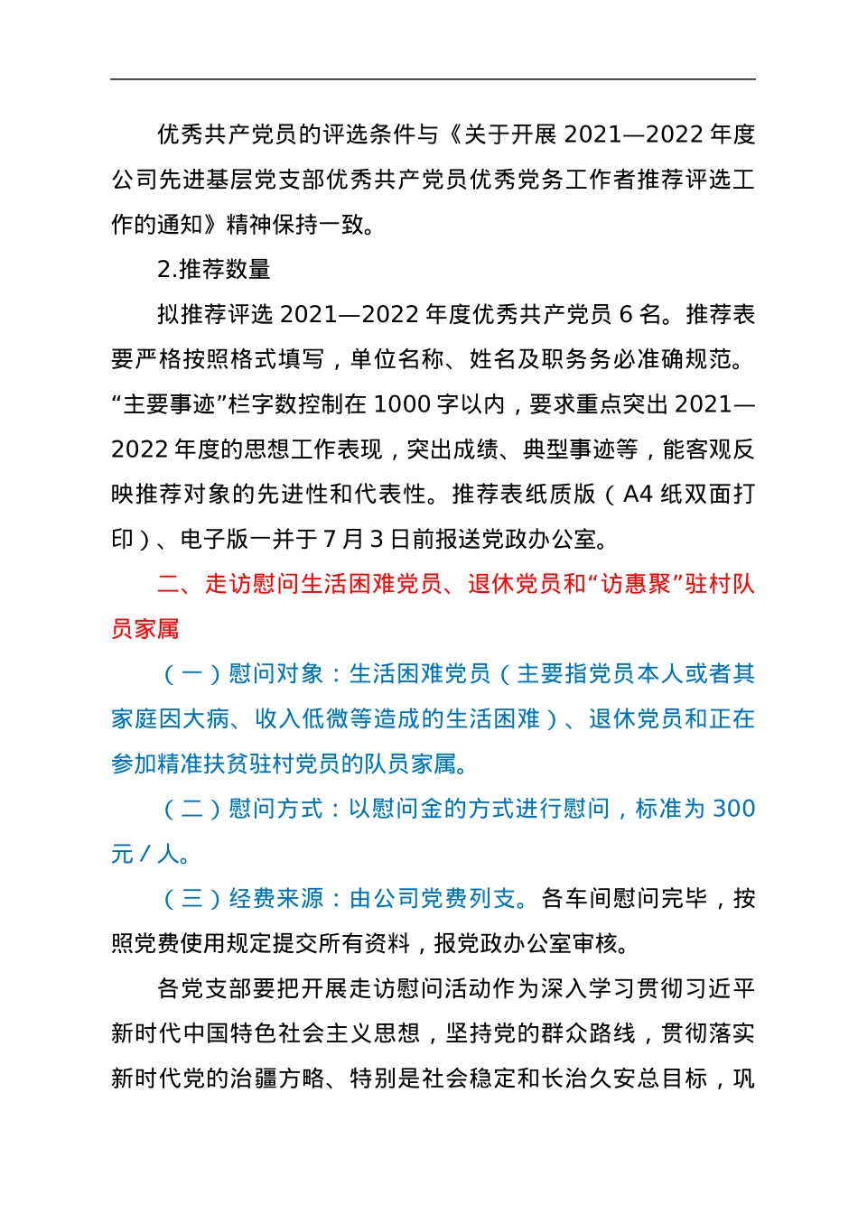 建党101周年“七一”活动方案.docx_第2页