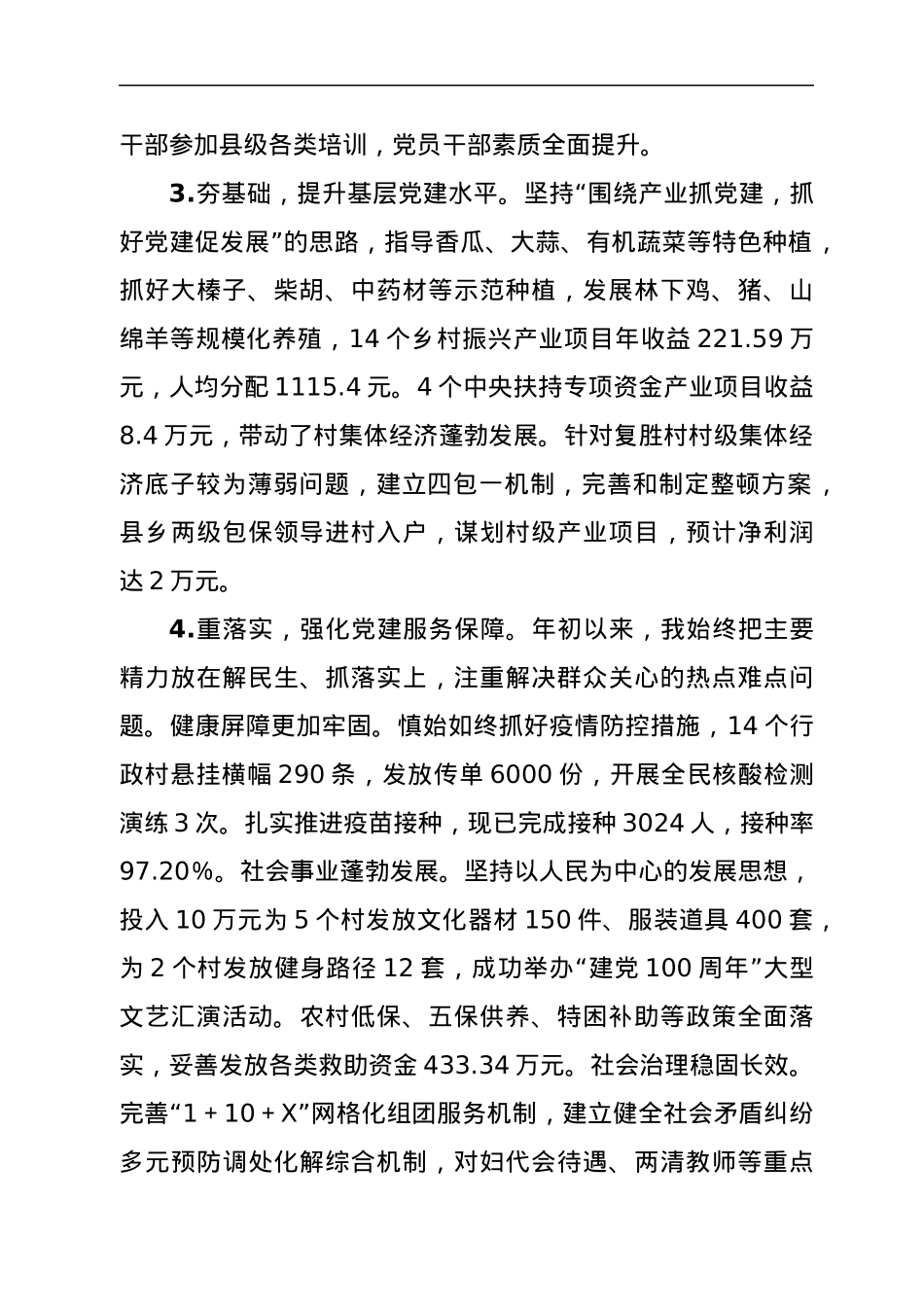 乡镇基层党建工作述职报告1.docx_第2页