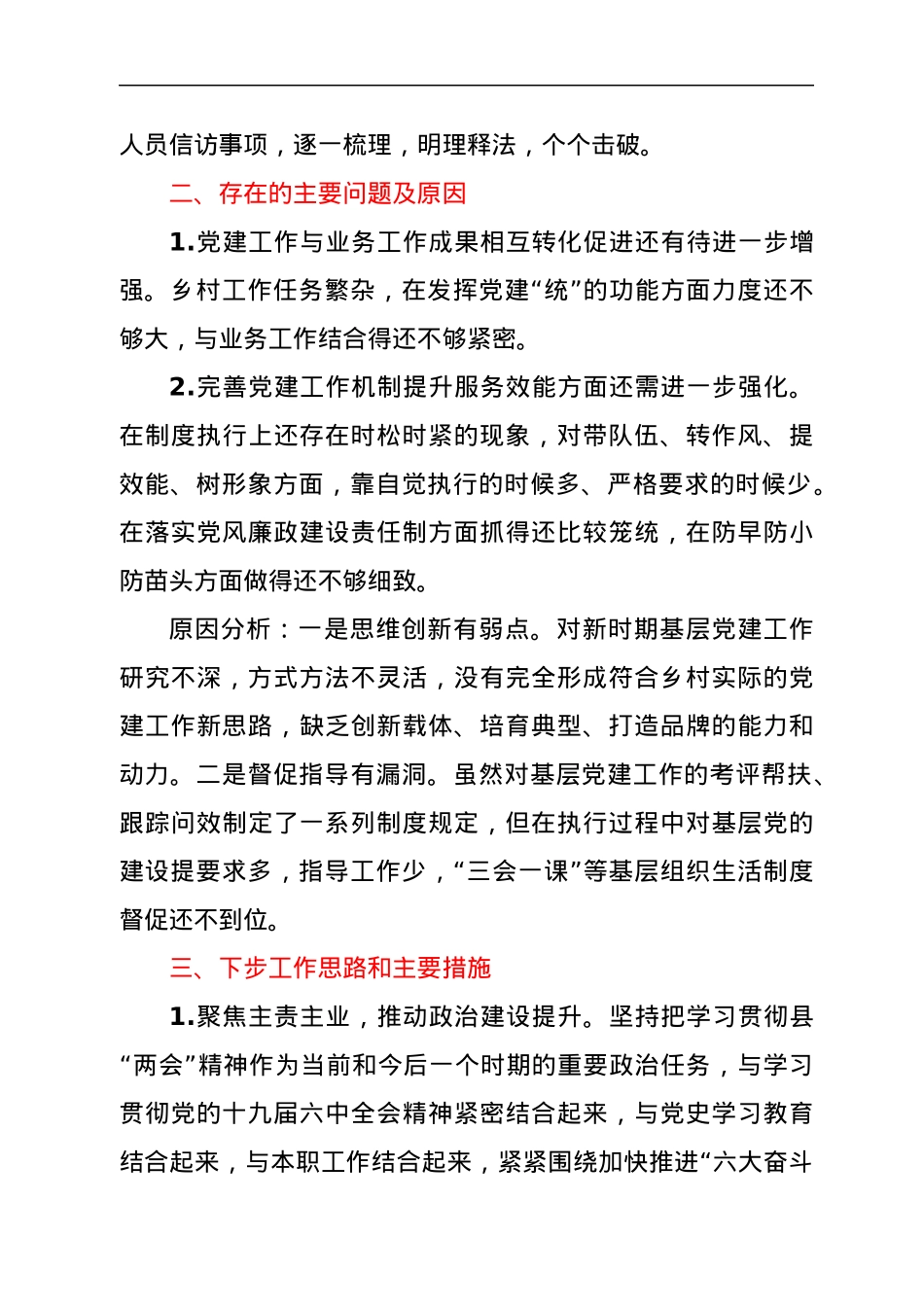 乡镇基层党建工作述职报告1.docx_第3页
