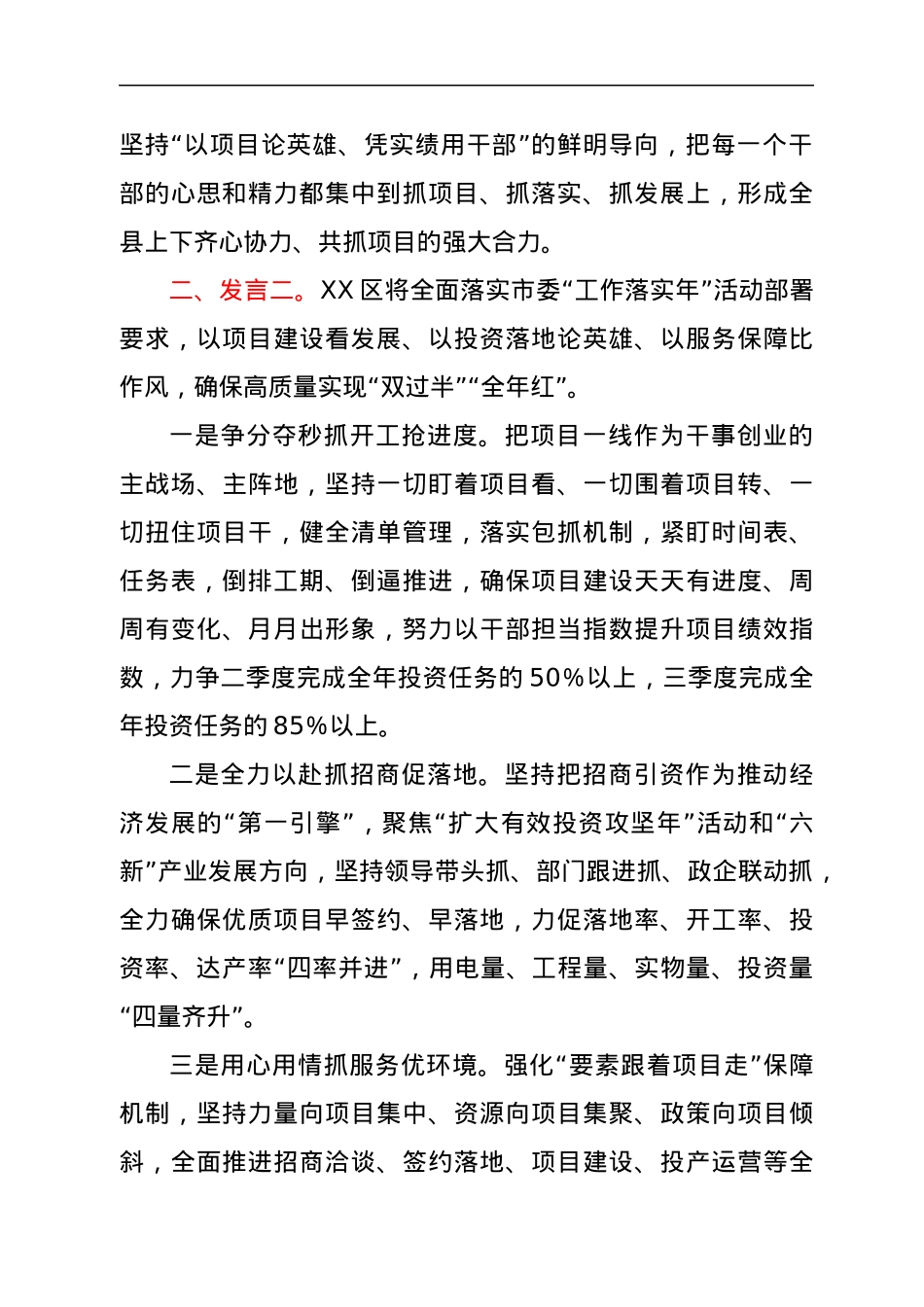 县区第二季度重大项目集中开工表态发言.docx_第2页