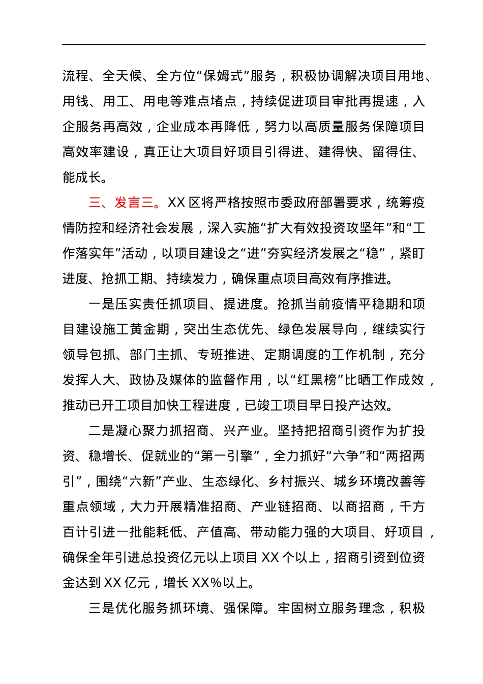 县区第二季度重大项目集中开工表态发言.docx_第3页