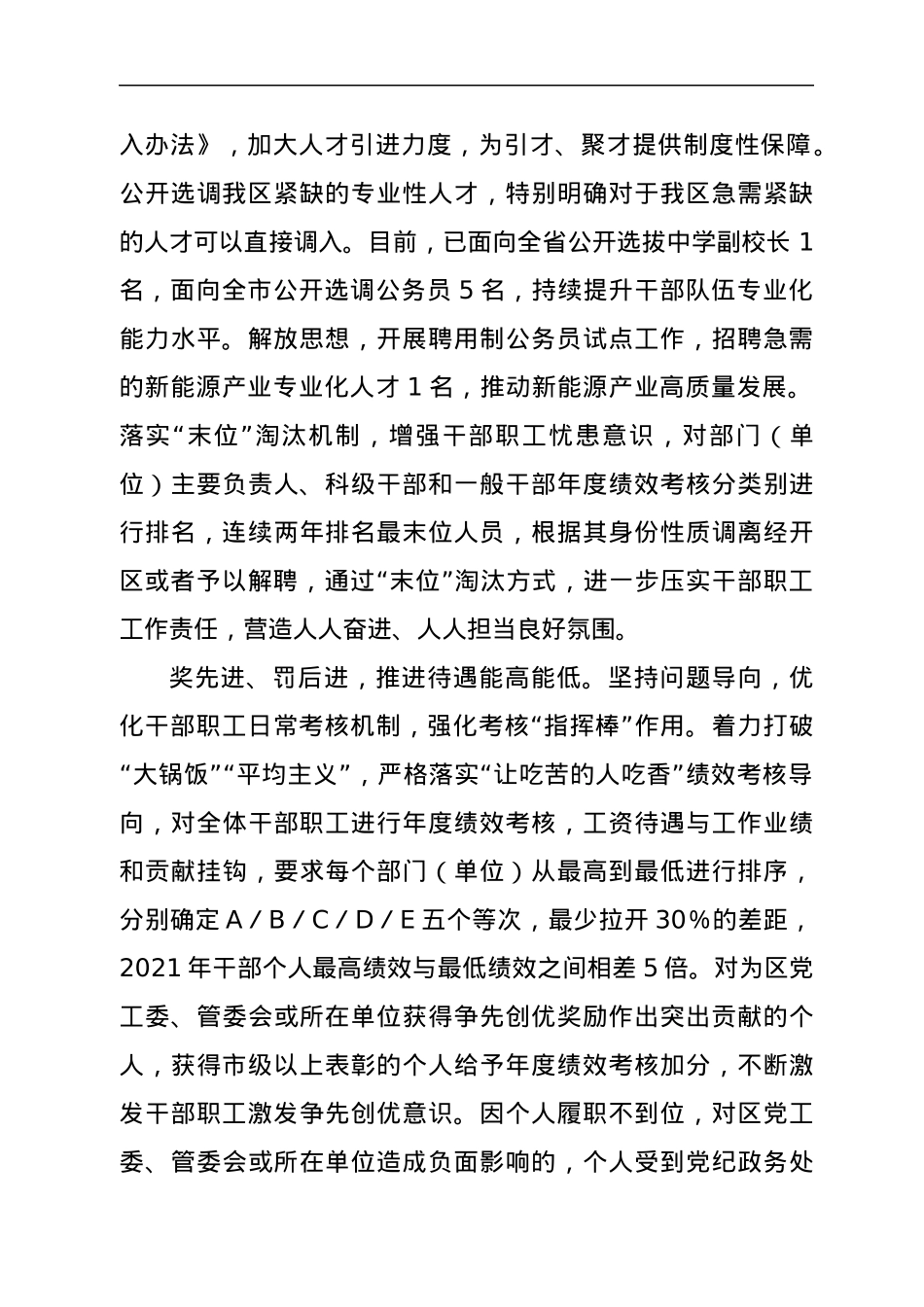建立“赛马”机制 激励干部担当作为（干部人事经验材料）.docx_第2页