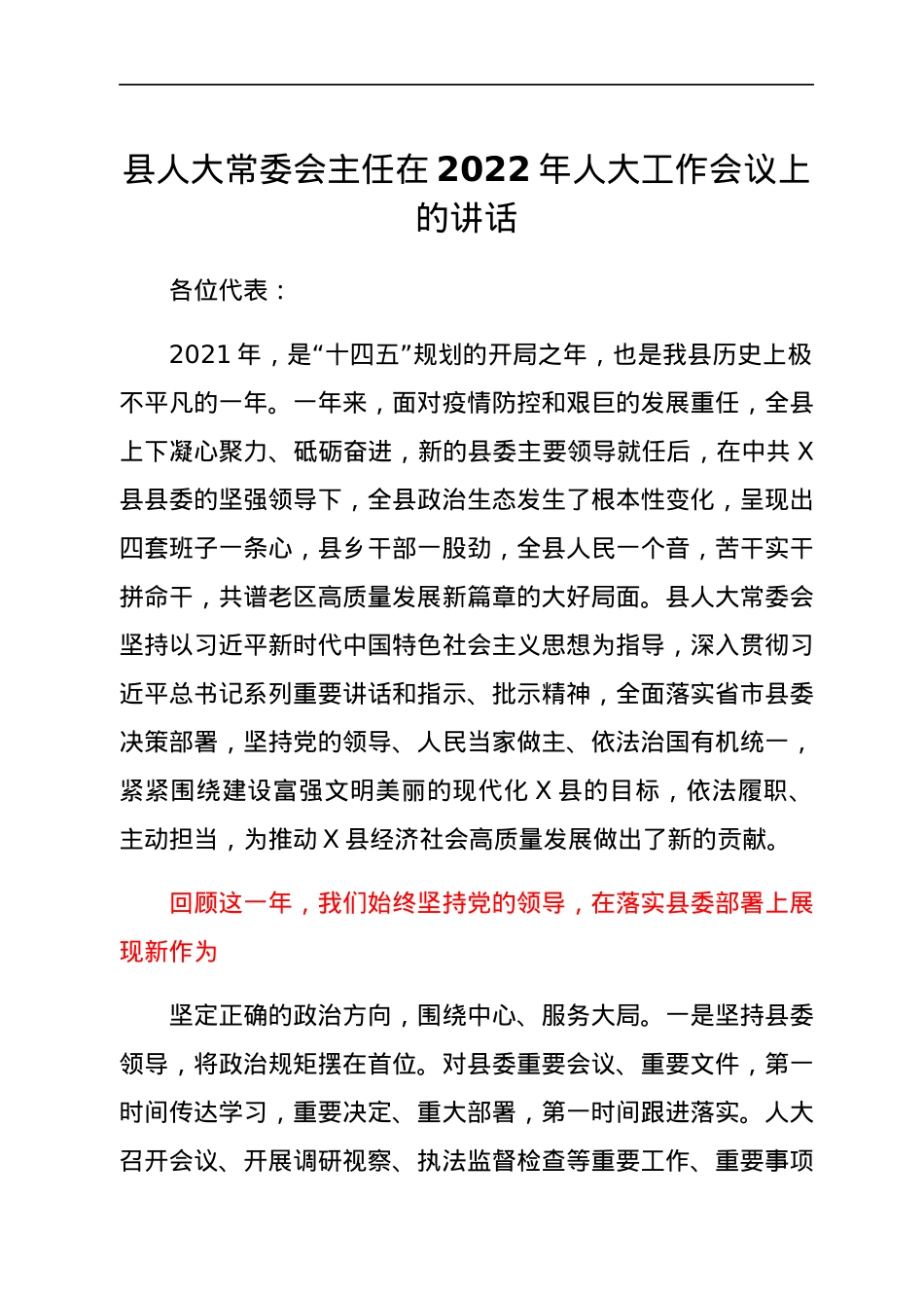 县人大常委会主任在2022年人大工作会议上的讲话.docx_第1页
