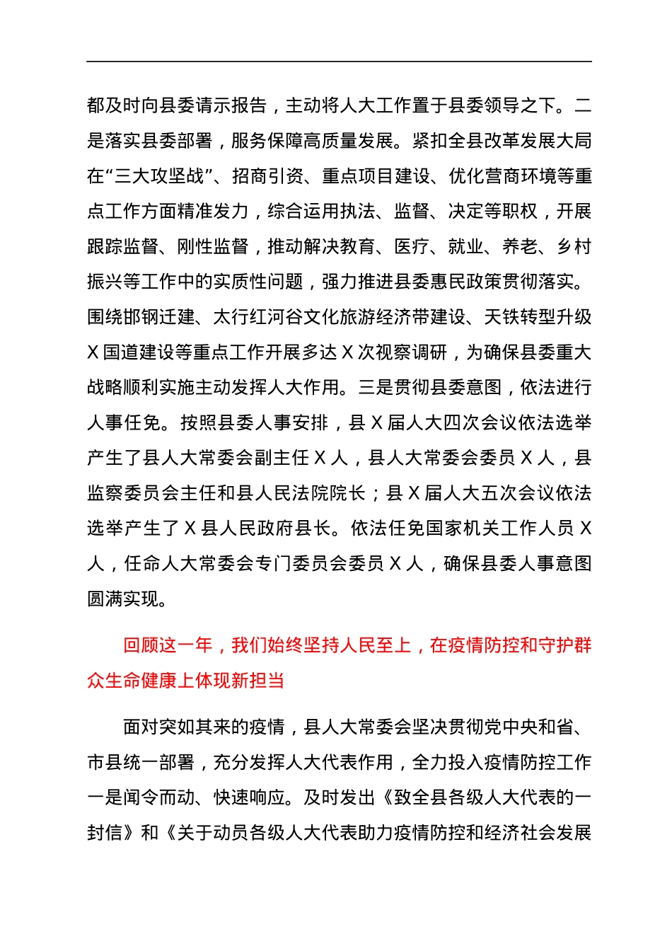 县人大常委会主任在2022年人大工作会议上的讲话.docx_第2页