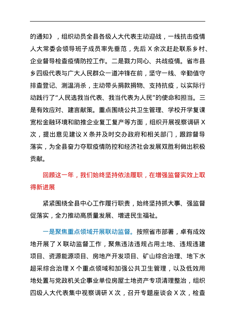 县人大常委会主任在2022年人大工作会议上的讲话.docx_第3页