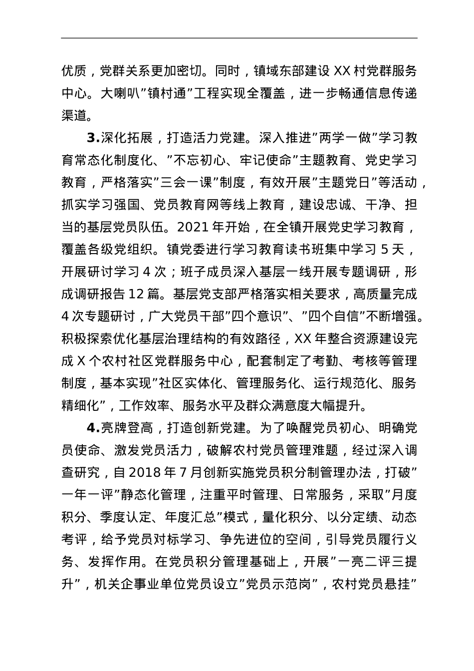 乡镇基层党建工作专题调研报告.doc_第3页