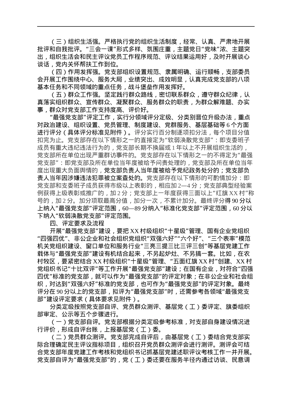 建设“最强党支部”实施方案.docx_第2页