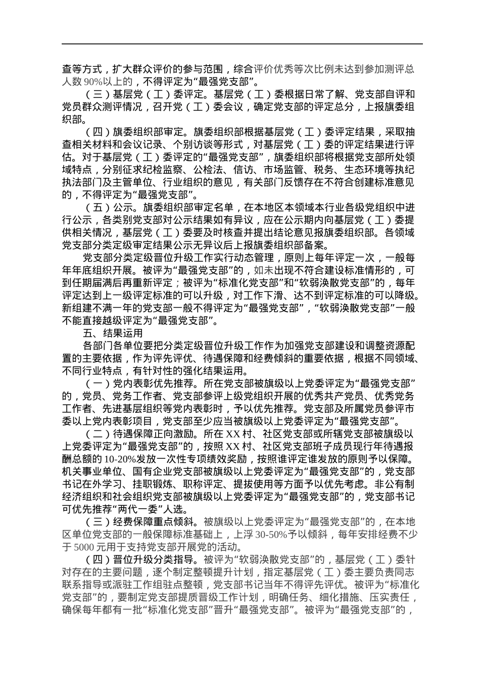 建设“最强党支部”实施方案.docx_第3页