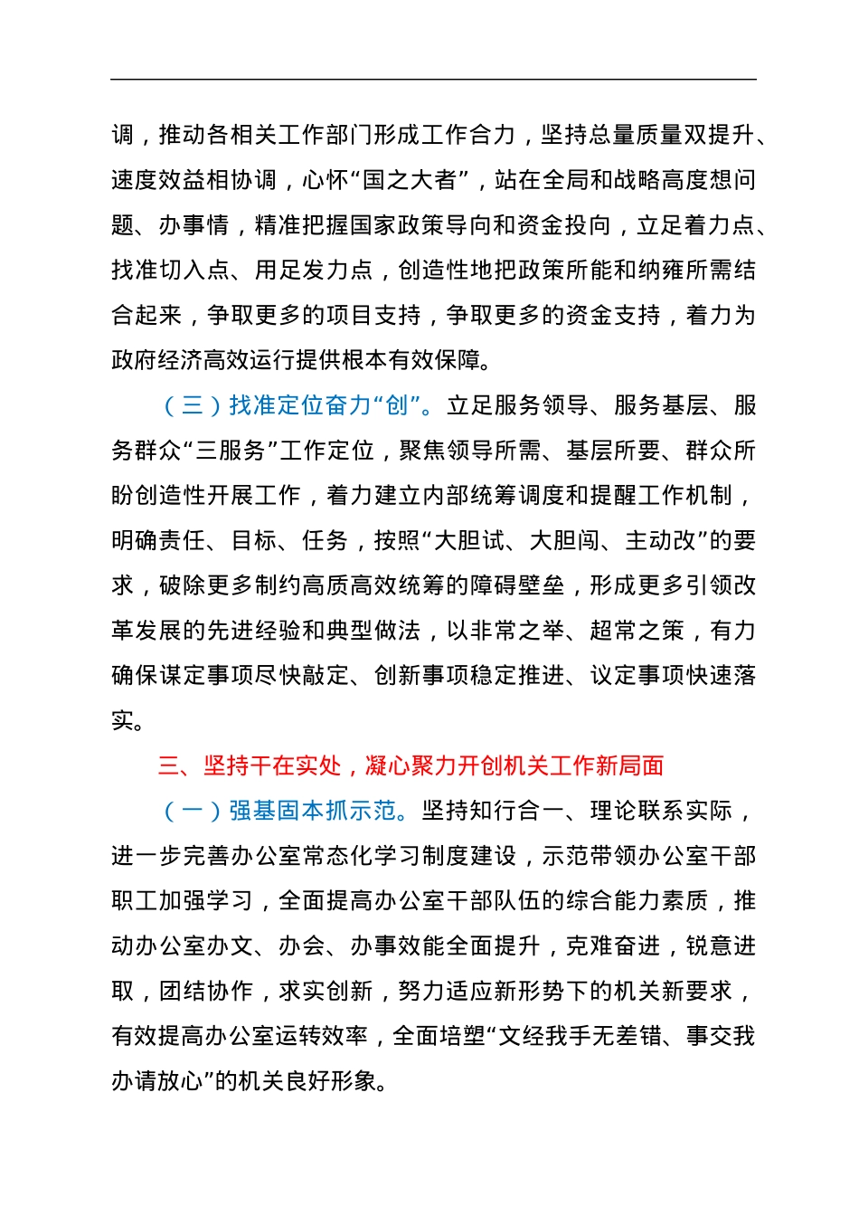 县人民政府党组理论学习中心组集中研讨会研讨发言材料.docx_第3页
