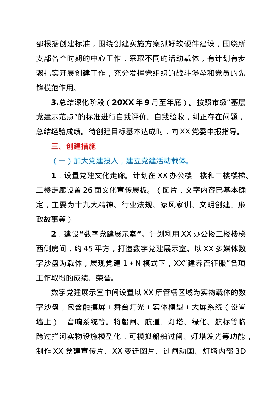 建市级“基层党建示范点”实施方案.docx_第2页