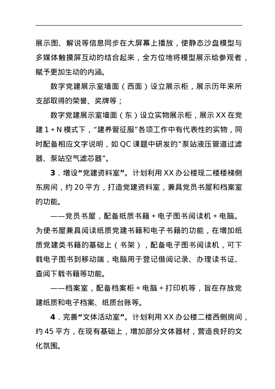 建市级“基层党建示范点”实施方案.docx_第3页