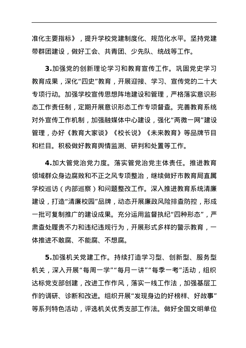 2022年全市教育工作要点.docx_第2页
