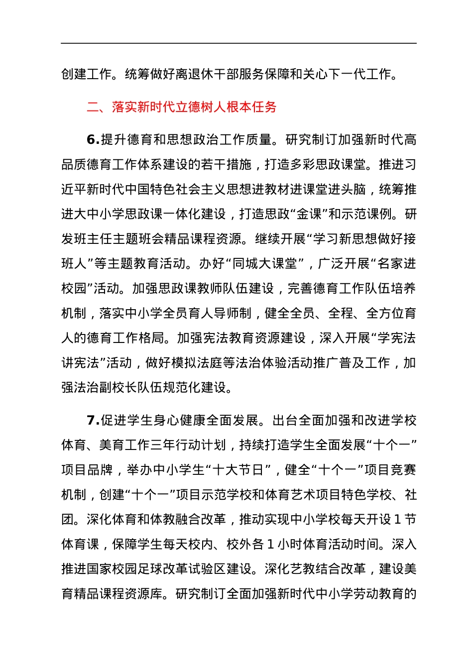 2022年全市教育工作要点.docx_第3页