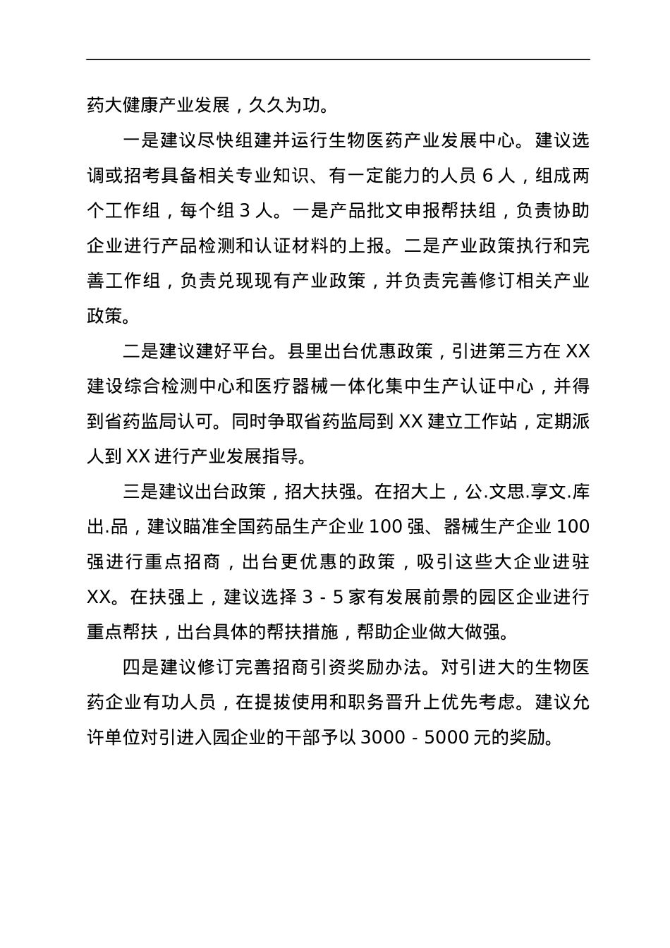 县市场监管局在全县经济社会发展会议上的讲话.doc_第3页
