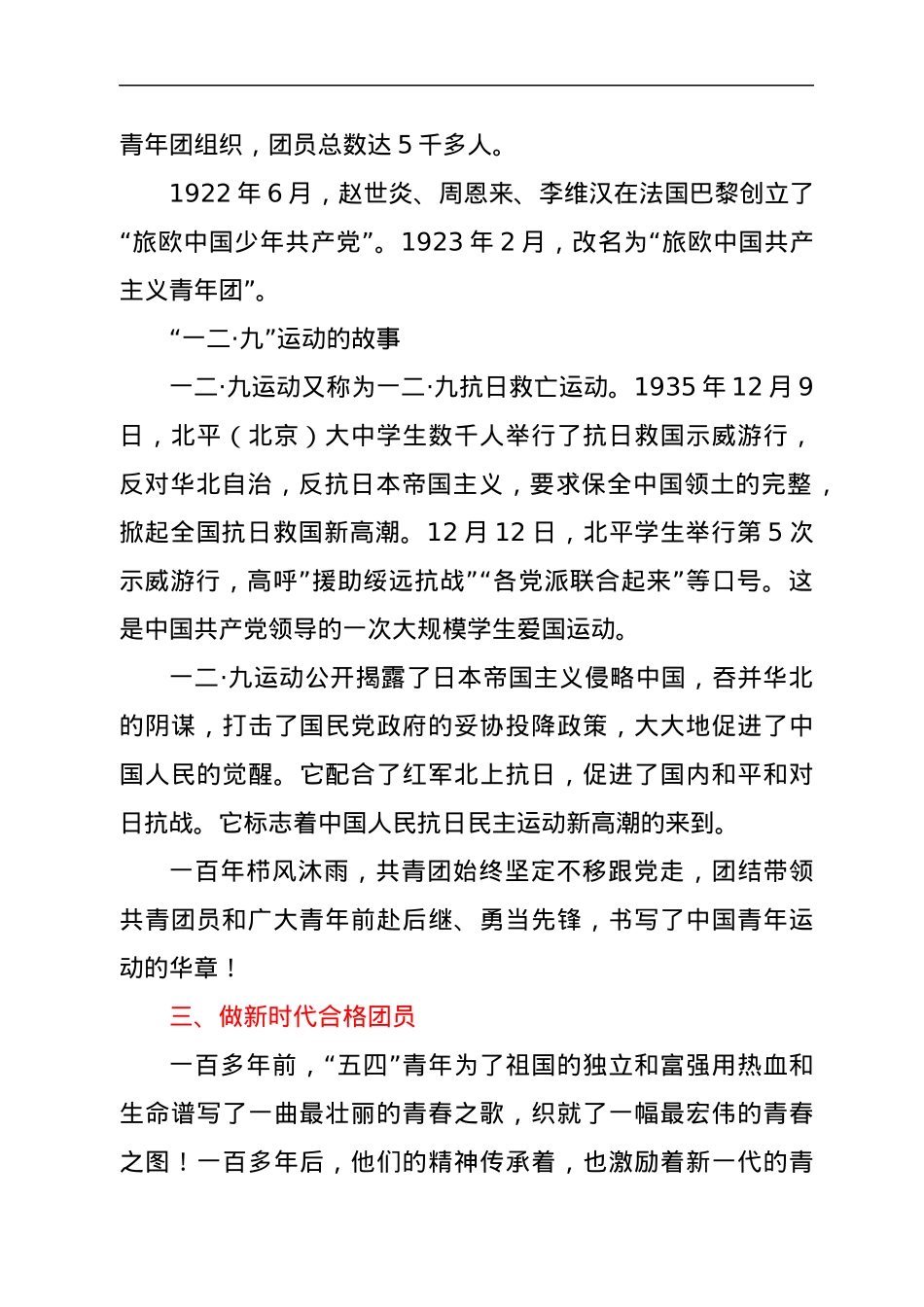 建团100周年主题团课：弘扬五四精神，奉献青春力量.docx_第3页