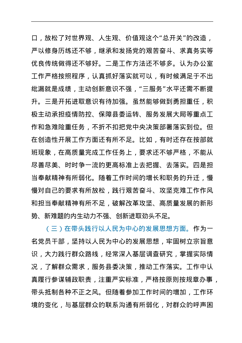 县委办副主任、党支部书记2021年年末专题民主生活会对照检查发言材料（五个带头）.doc_第3页