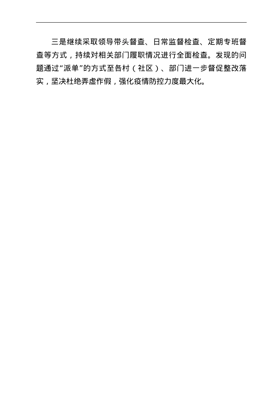乡镇纪委疫情防控执纪监督检查工作总结报告.doc_第3页